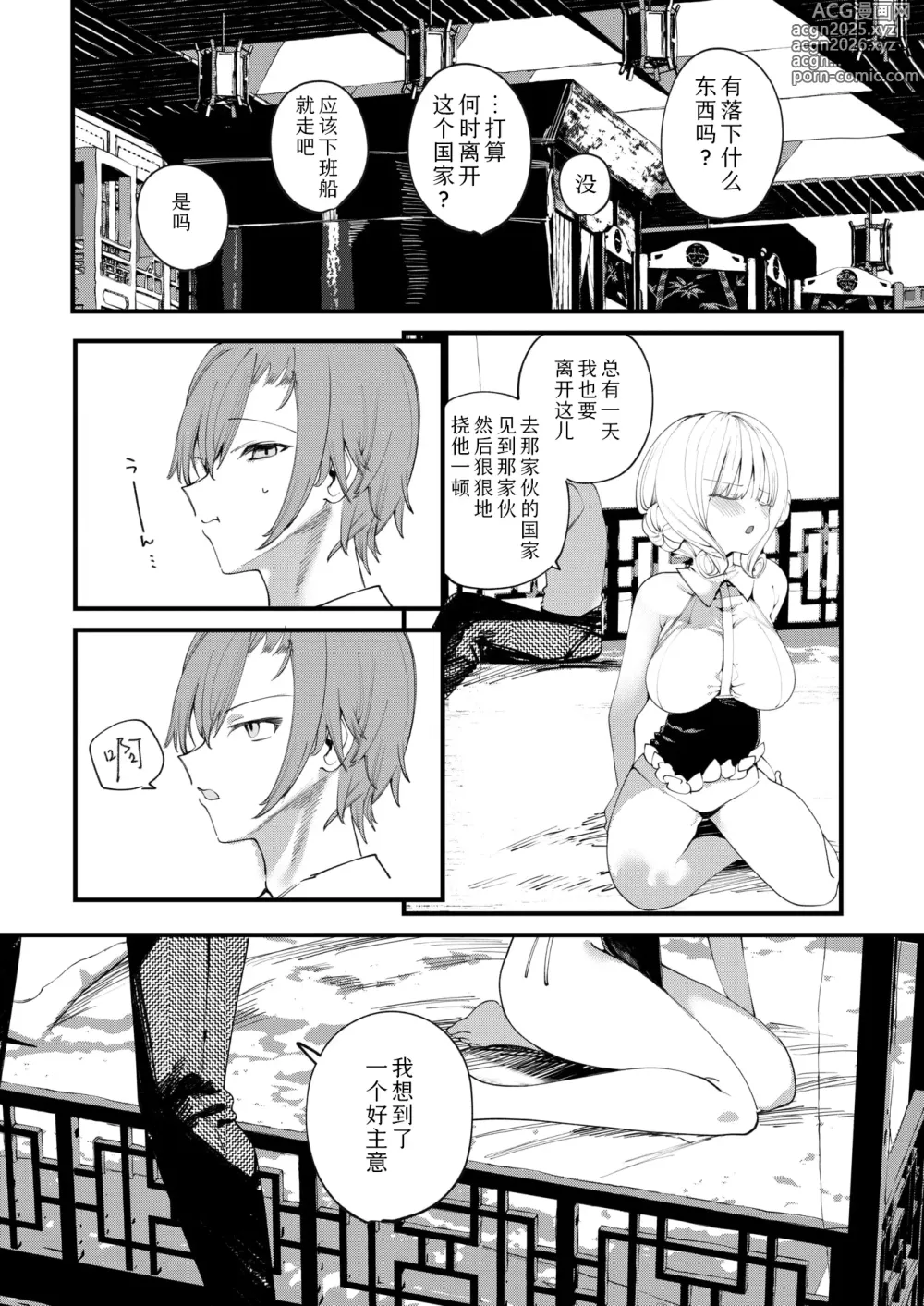 Page 30 of manga 东方之国的蓝星花