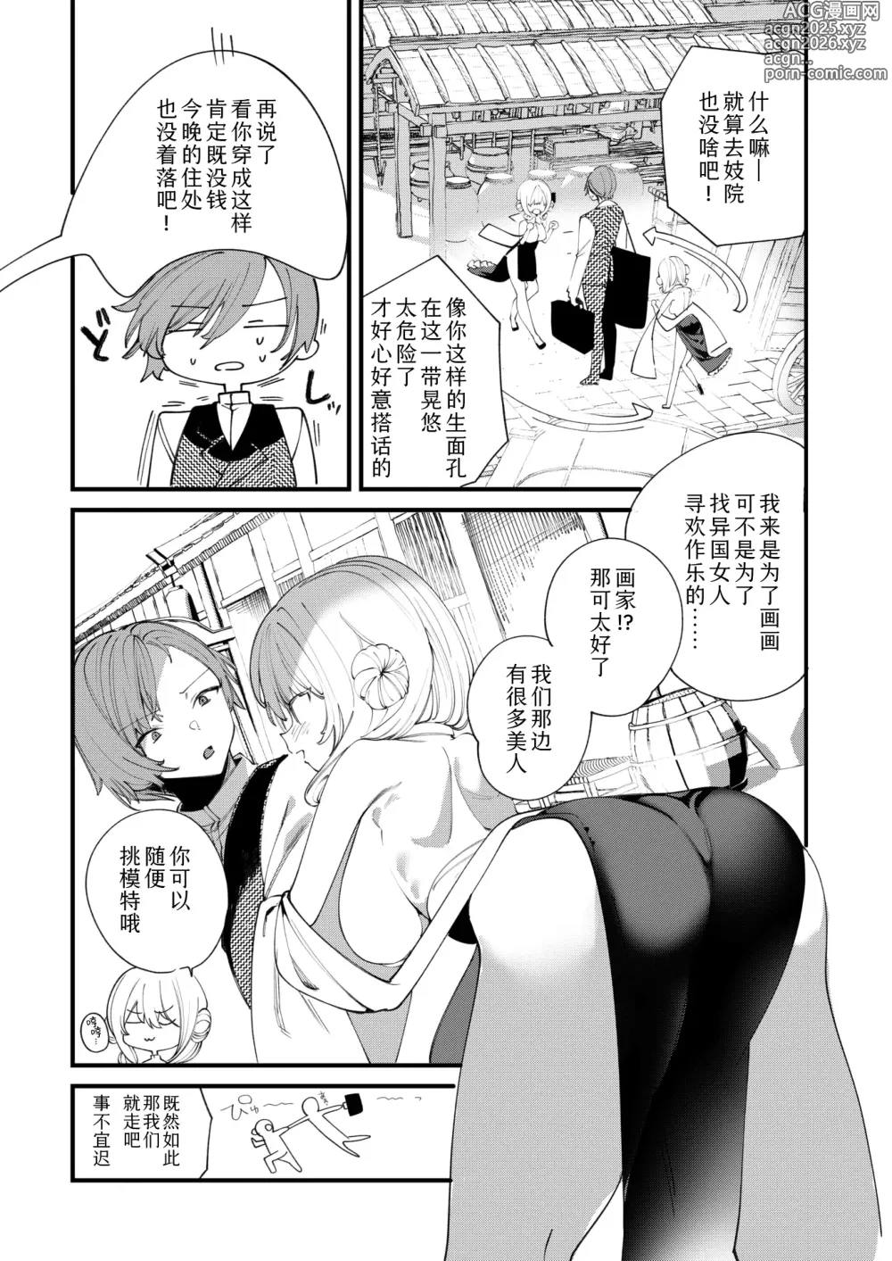 Page 4 of manga 东方之国的蓝星花