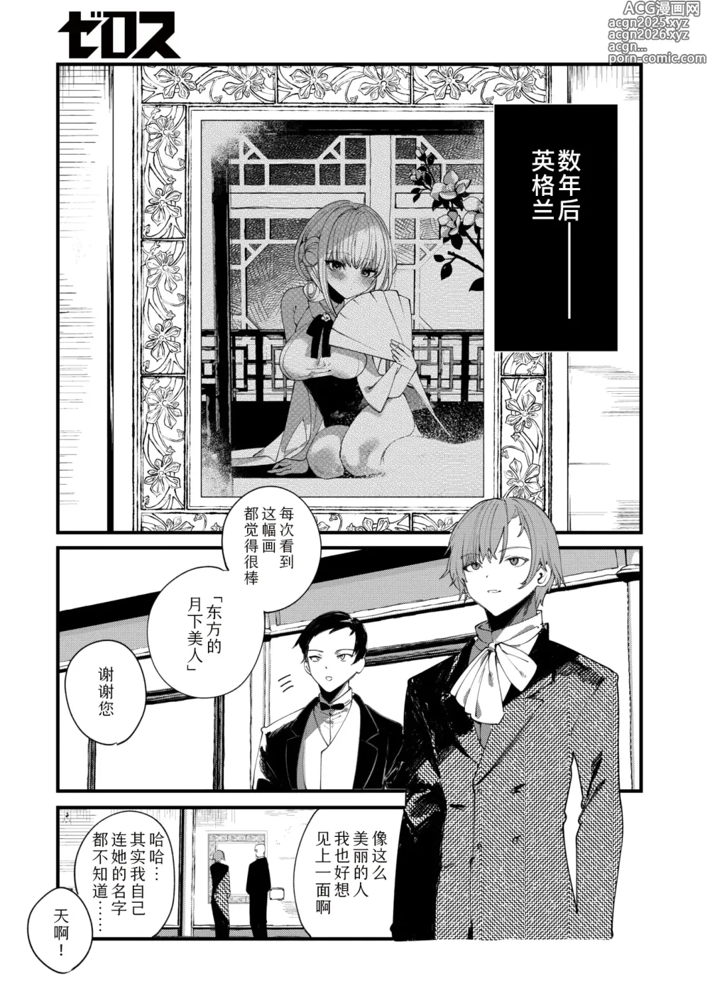 Page 32 of manga 东方之国的蓝星花