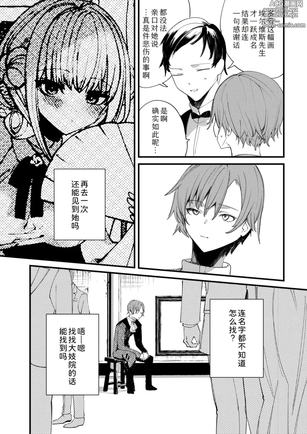 Page 33 of manga 东方之国的蓝星花