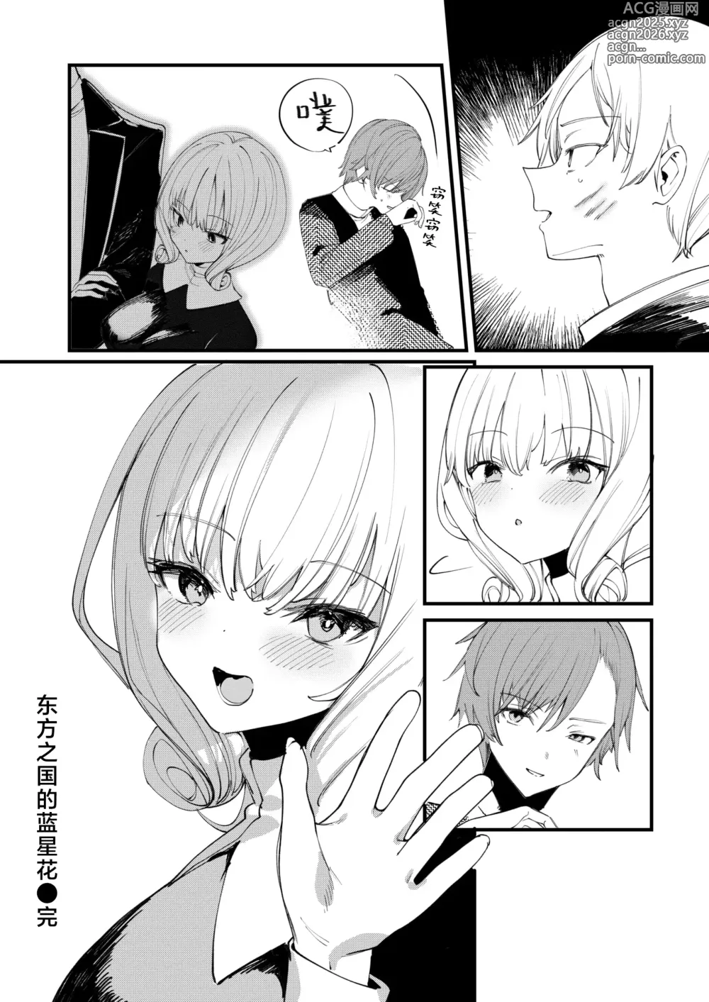 Page 35 of manga 东方之国的蓝星花