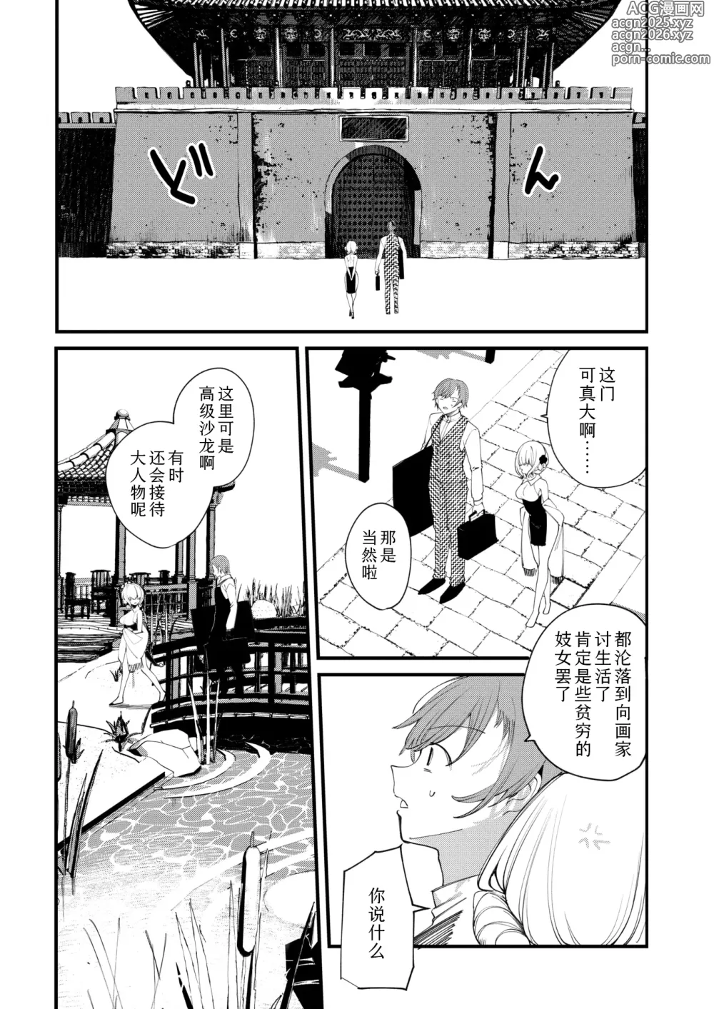 Page 6 of manga 东方之国的蓝星花