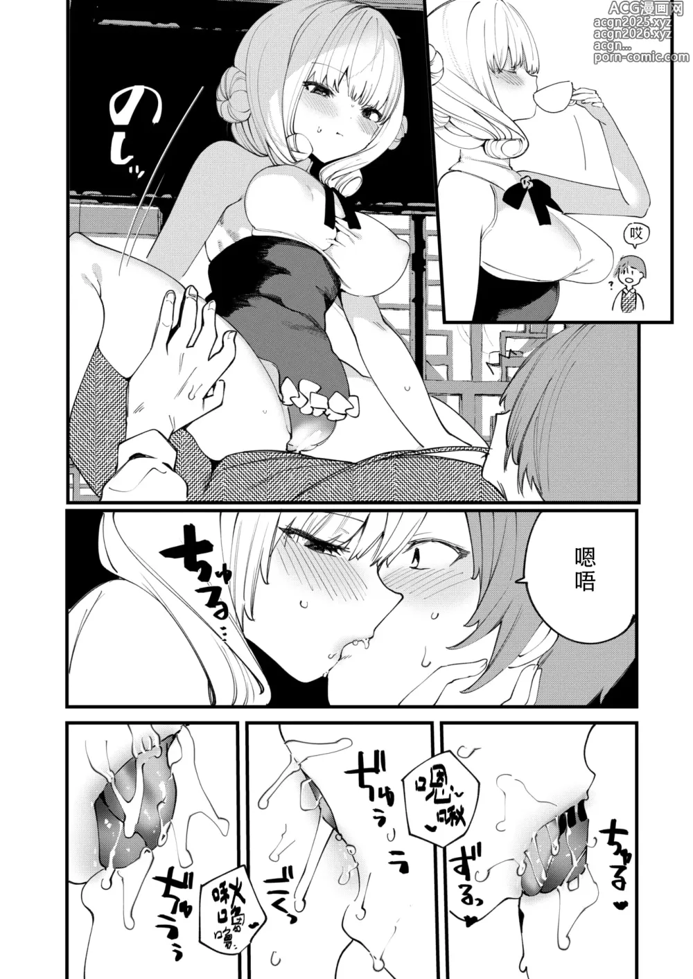 Page 9 of manga 东方之国的蓝星花