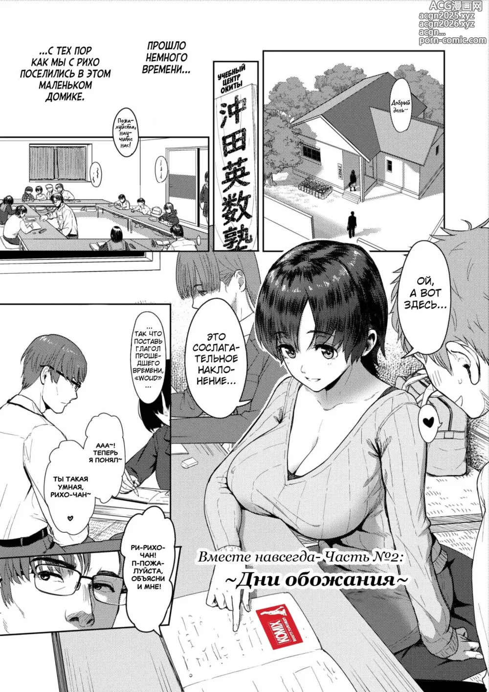 Page 1 of doujinshi Вместе навсегда 2