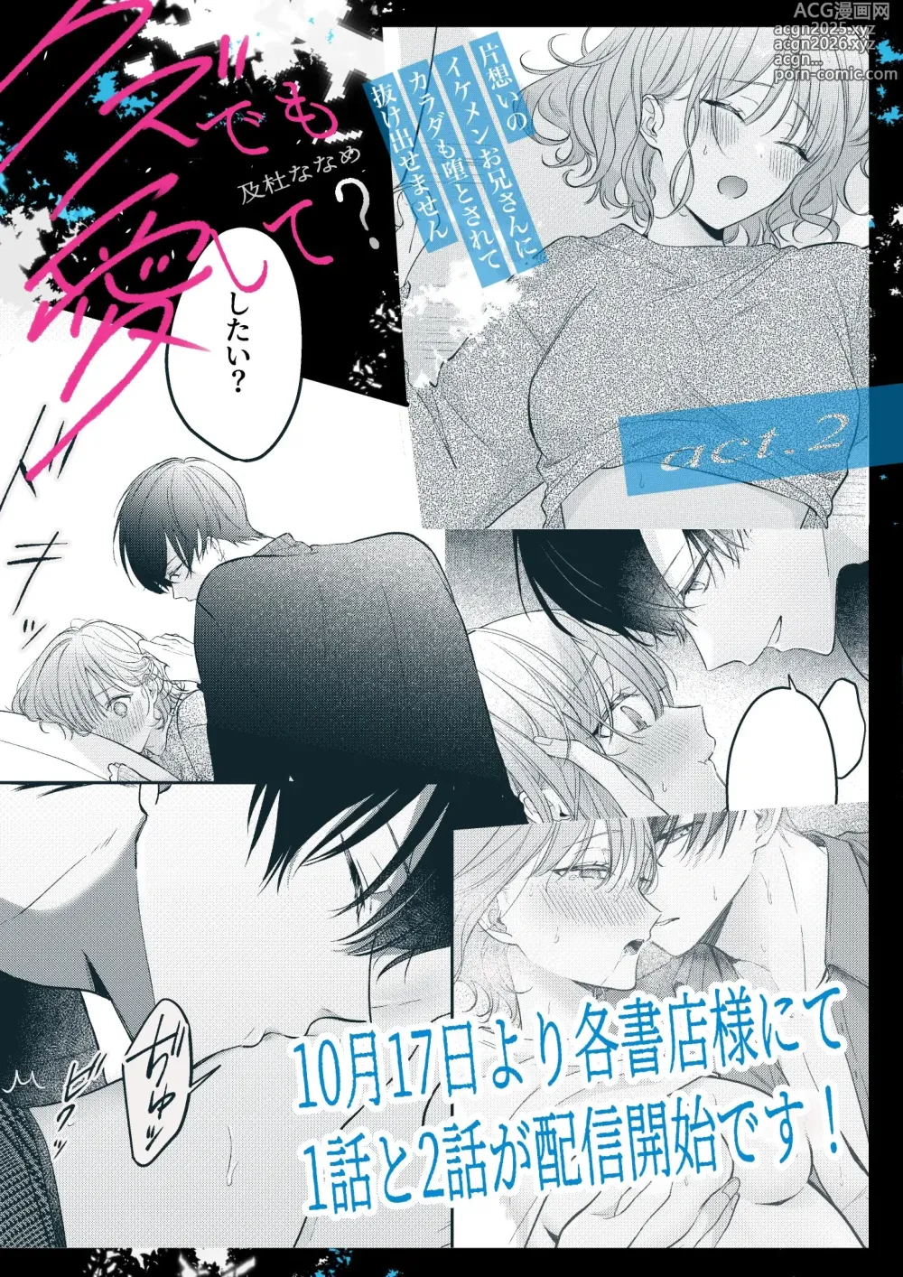 Page 1 of manga 渣男自有美人爱。与暗恋已久的帅哥店员沉溺在鱼水之欢中无法自拔 02