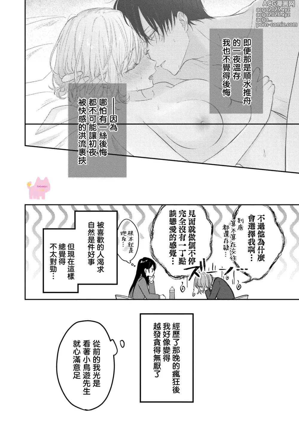 Page 11 of manga 渣男自有美人爱。与暗恋已久的帅哥店员沉溺在鱼水之欢中无法自拔 02