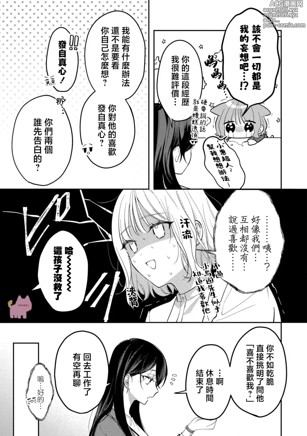 Page 12 of manga 渣男自有美人爱。与暗恋已久的帅哥店员沉溺在鱼水之欢中无法自拔 02