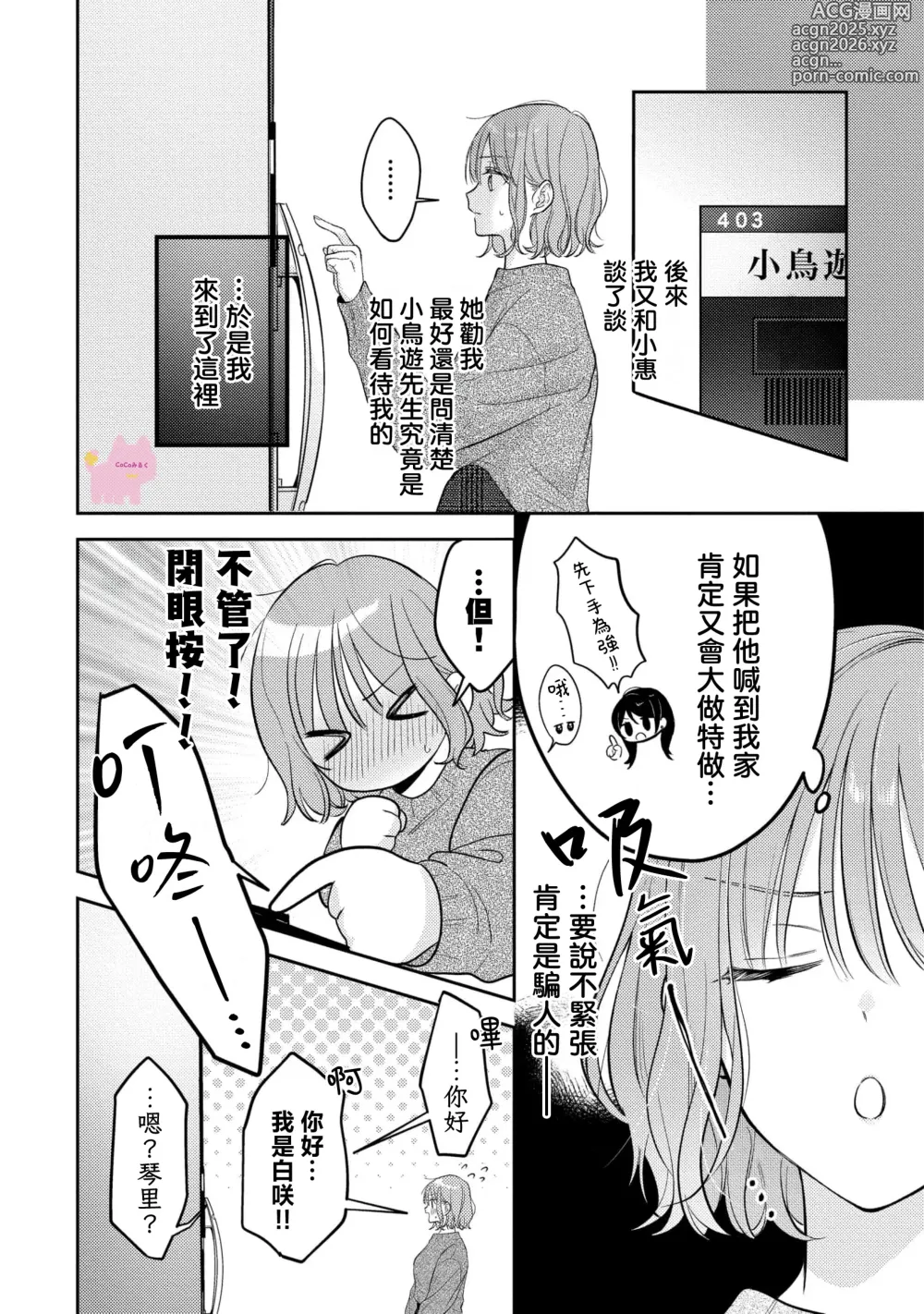 Page 13 of manga 渣男自有美人爱。与暗恋已久的帅哥店员沉溺在鱼水之欢中无法自拔 02