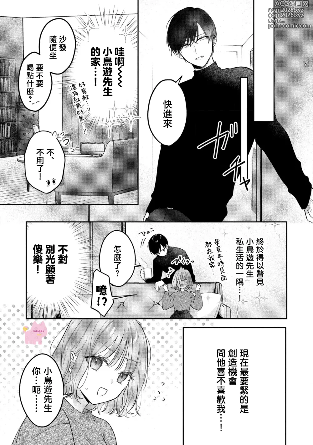 Page 14 of manga 渣男自有美人爱。与暗恋已久的帅哥店员沉溺在鱼水之欢中无法自拔 02