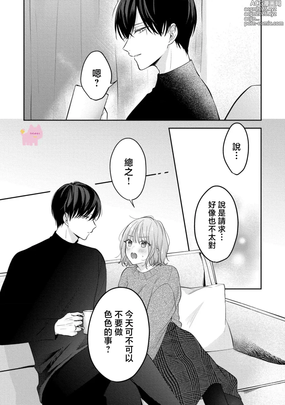 Page 15 of manga 渣男自有美人爱。与暗恋已久的帅哥店员沉溺在鱼水之欢中无法自拔 02