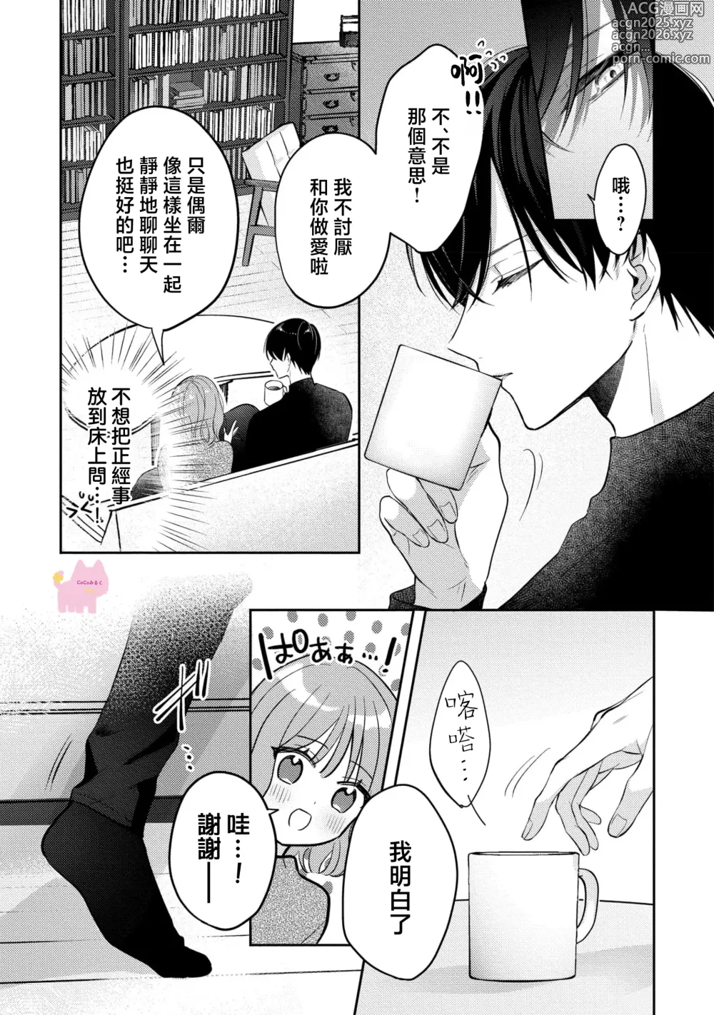 Page 16 of manga 渣男自有美人爱。与暗恋已久的帅哥店员沉溺在鱼水之欢中无法自拔 02