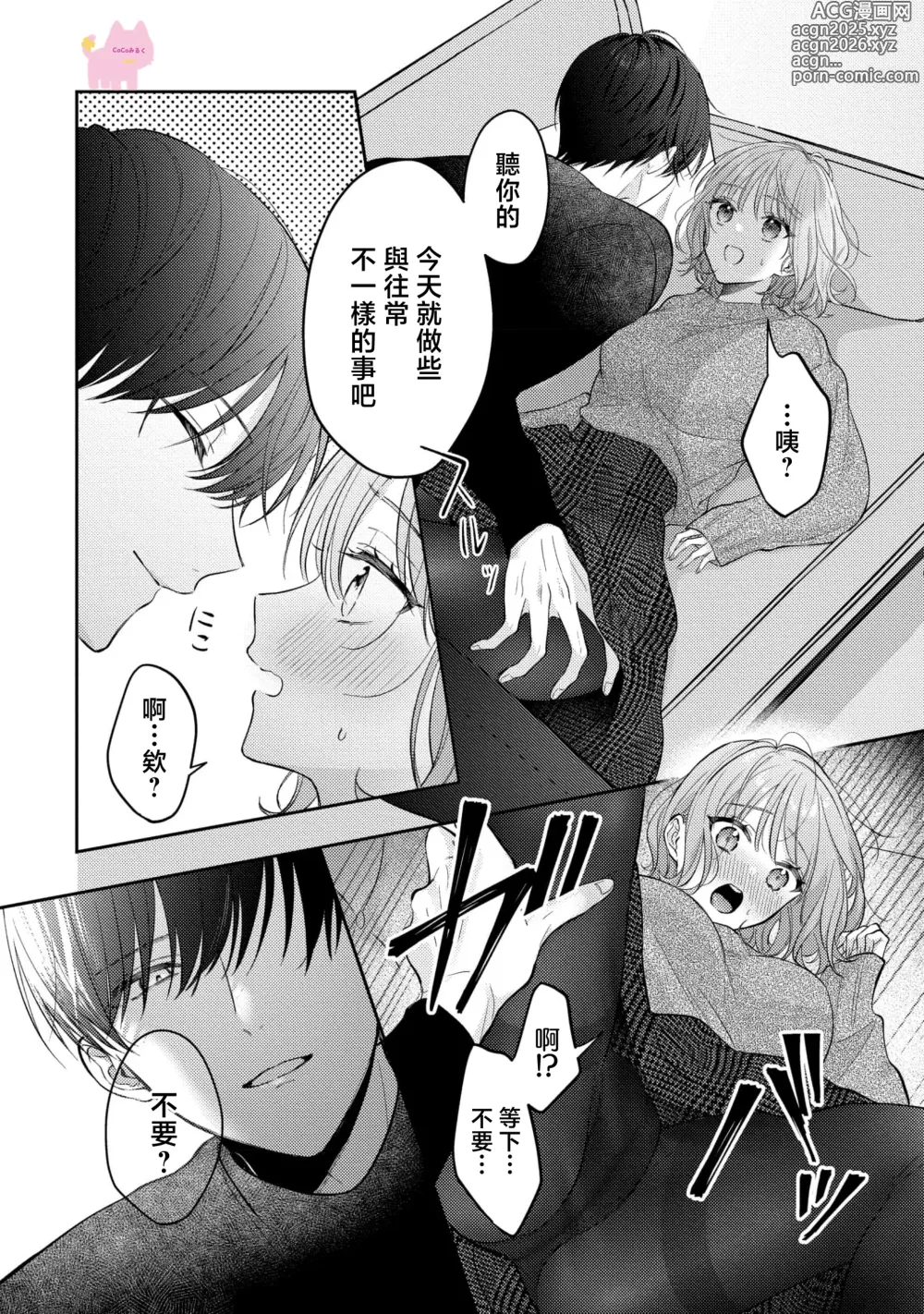 Page 17 of manga 渣男自有美人爱。与暗恋已久的帅哥店员沉溺在鱼水之欢中无法自拔 02