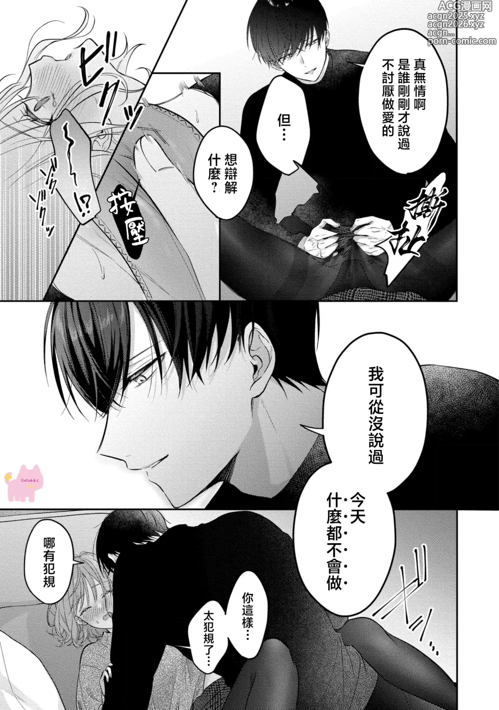 Page 18 of manga 渣男自有美人爱。与暗恋已久的帅哥店员沉溺在鱼水之欢中无法自拔 02