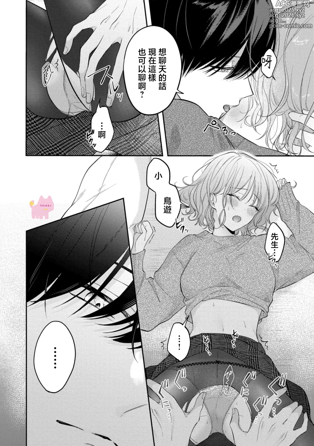 Page 19 of manga 渣男自有美人爱。与暗恋已久的帅哥店员沉溺在鱼水之欢中无法自拔 02