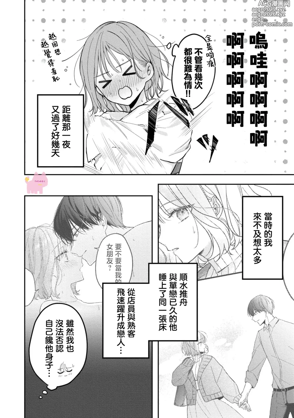 Page 3 of manga 渣男自有美人爱。与暗恋已久的帅哥店员沉溺在鱼水之欢中无法自拔 02