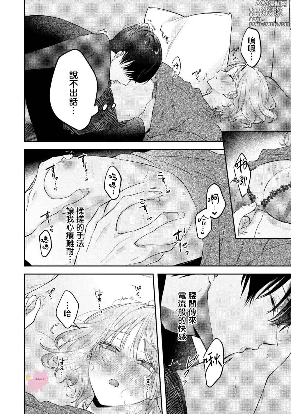 Page 21 of manga 渣男自有美人爱。与暗恋已久的帅哥店员沉溺在鱼水之欢中无法自拔 02