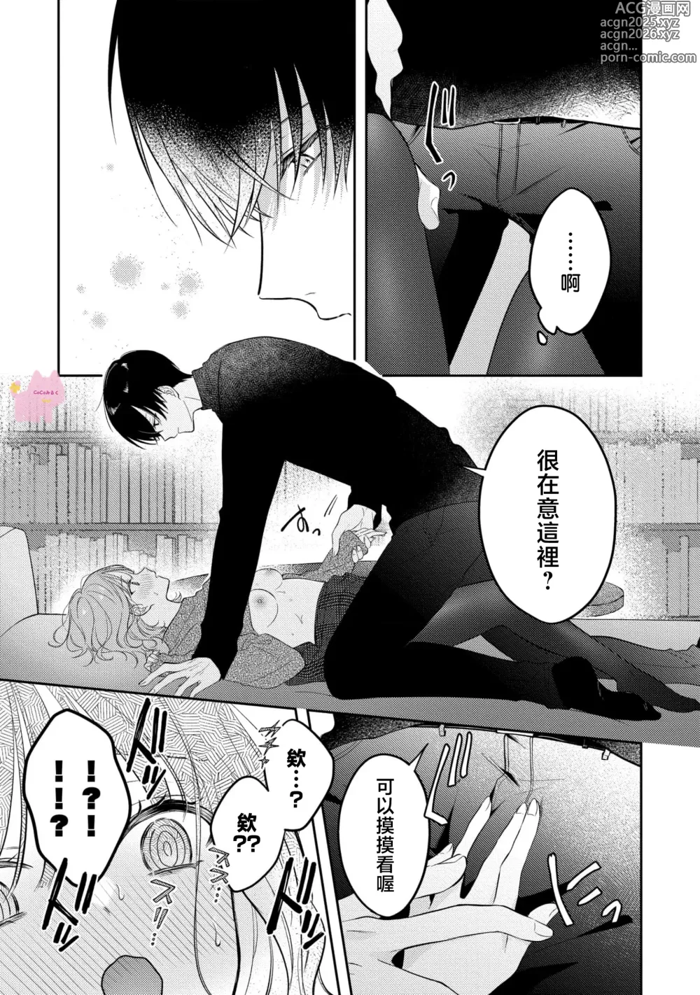 Page 22 of manga 渣男自有美人爱。与暗恋已久的帅哥店员沉溺在鱼水之欢中无法自拔 02