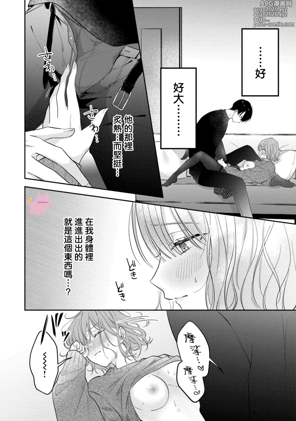 Page 23 of manga 渣男自有美人爱。与暗恋已久的帅哥店员沉溺在鱼水之欢中无法自拔 02