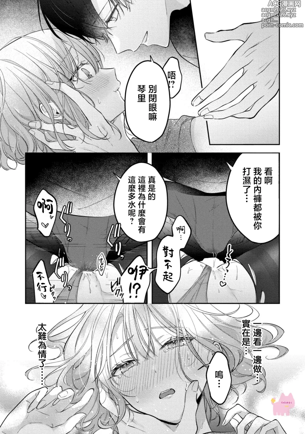 Page 24 of manga 渣男自有美人爱。与暗恋已久的帅哥店员沉溺在鱼水之欢中无法自拔 02