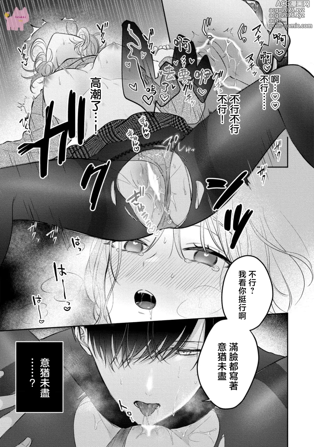 Page 26 of manga 渣男自有美人爱。与暗恋已久的帅哥店员沉溺在鱼水之欢中无法自拔 02