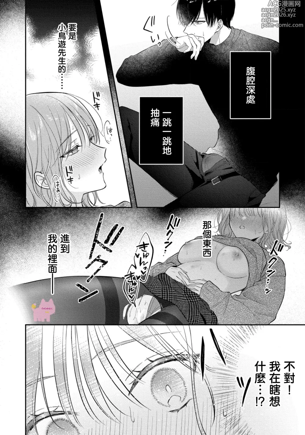 Page 27 of manga 渣男自有美人爱。与暗恋已久的帅哥店员沉溺在鱼水之欢中无法自拔 02