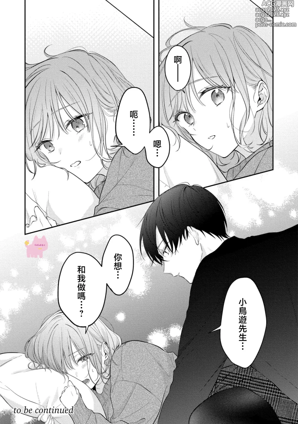 Page 29 of manga 渣男自有美人爱。与暗恋已久的帅哥店员沉溺在鱼水之欢中无法自拔 02