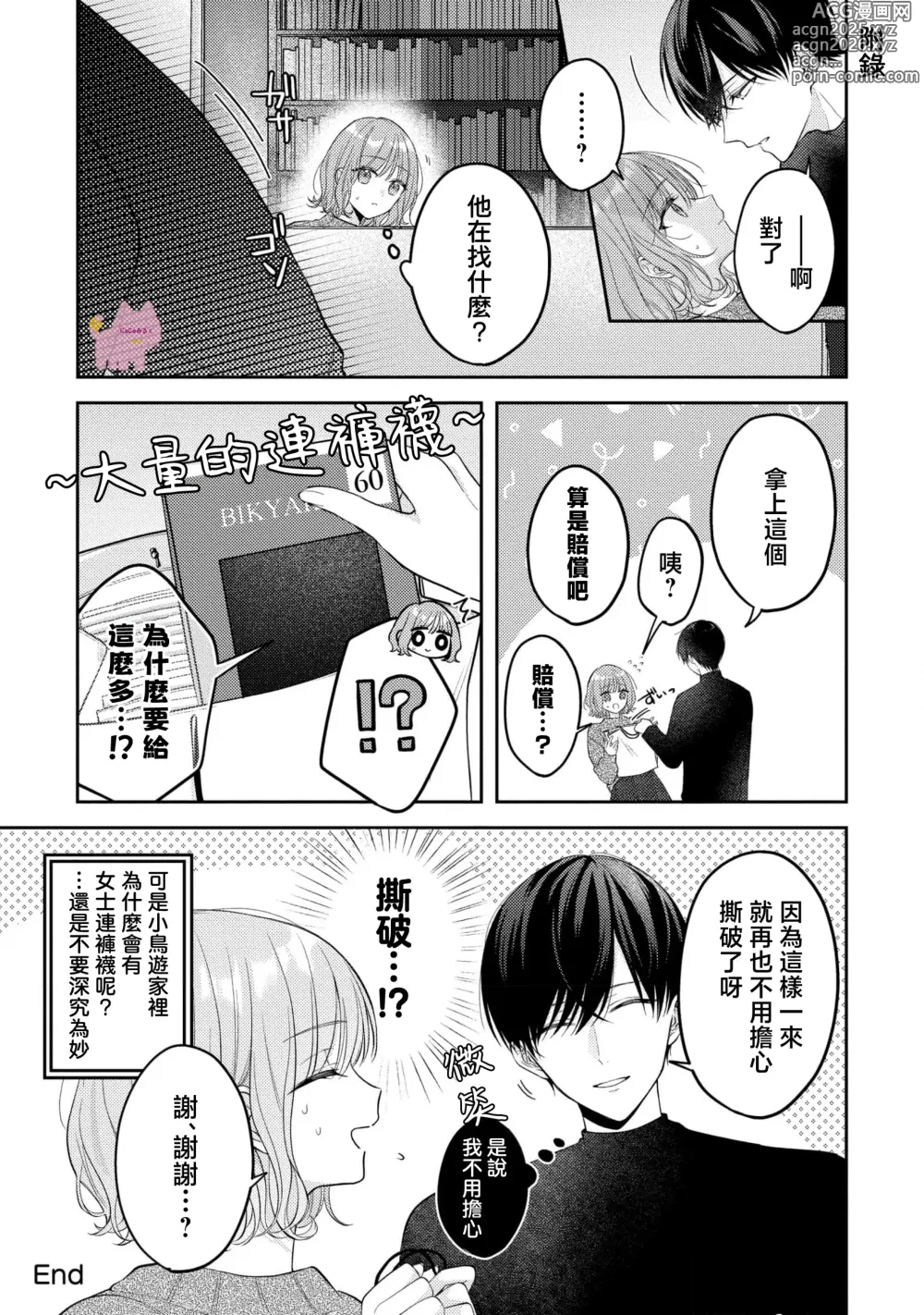 Page 30 of manga 渣男自有美人爱。与暗恋已久的帅哥店员沉溺在鱼水之欢中无法自拔 02