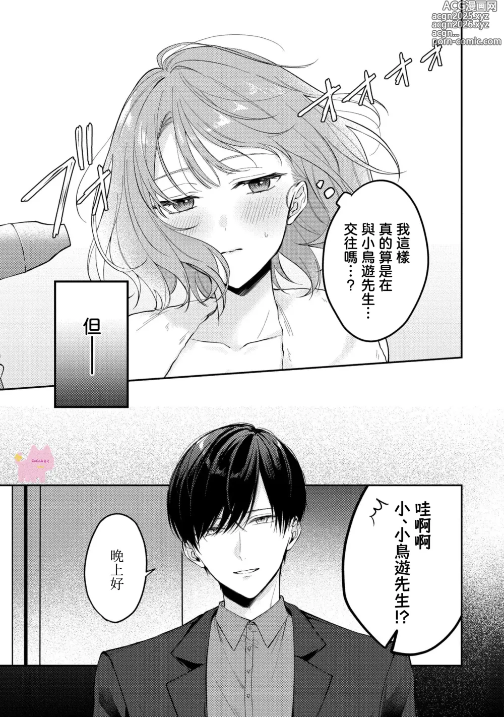 Page 4 of manga 渣男自有美人爱。与暗恋已久的帅哥店员沉溺在鱼水之欢中无法自拔 02