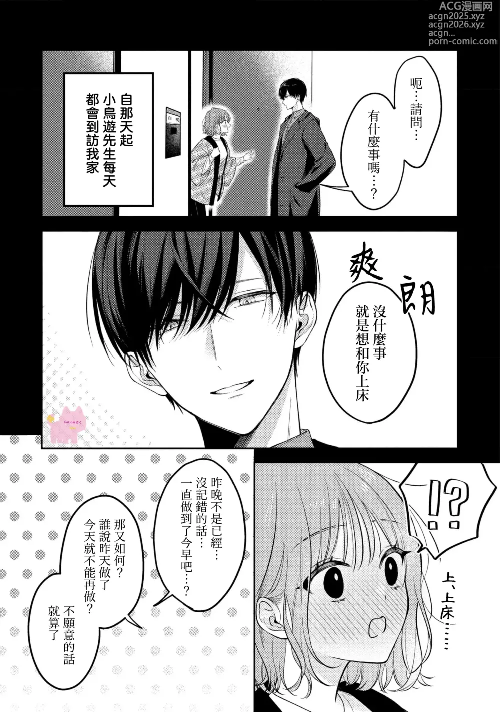 Page 5 of manga 渣男自有美人爱。与暗恋已久的帅哥店员沉溺在鱼水之欢中无法自拔 02