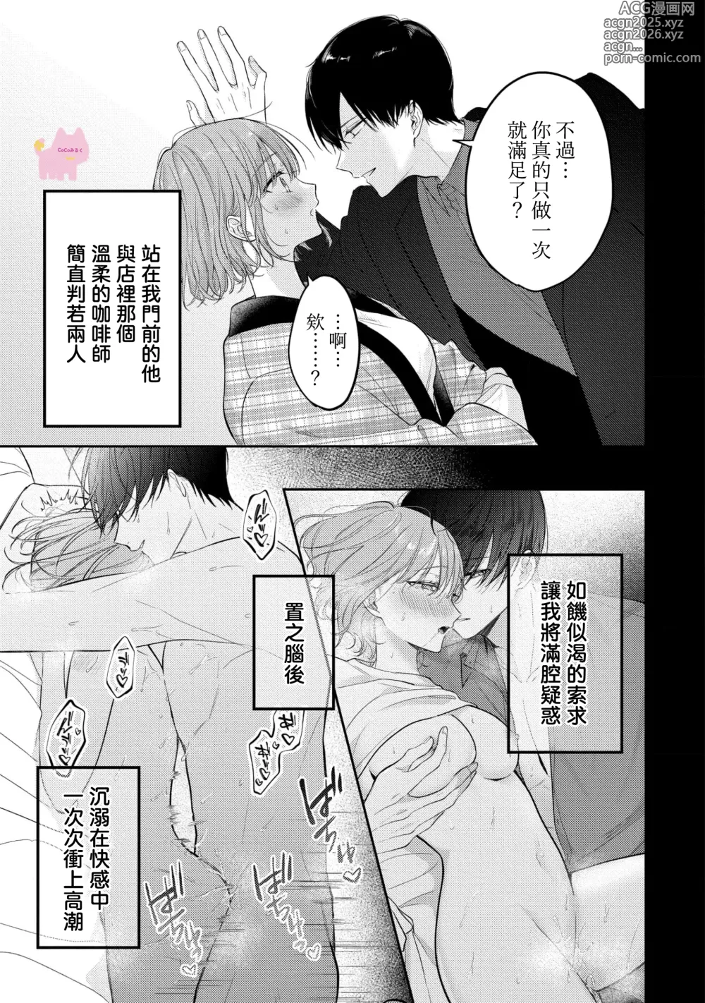 Page 6 of manga 渣男自有美人爱。与暗恋已久的帅哥店员沉溺在鱼水之欢中无法自拔 02