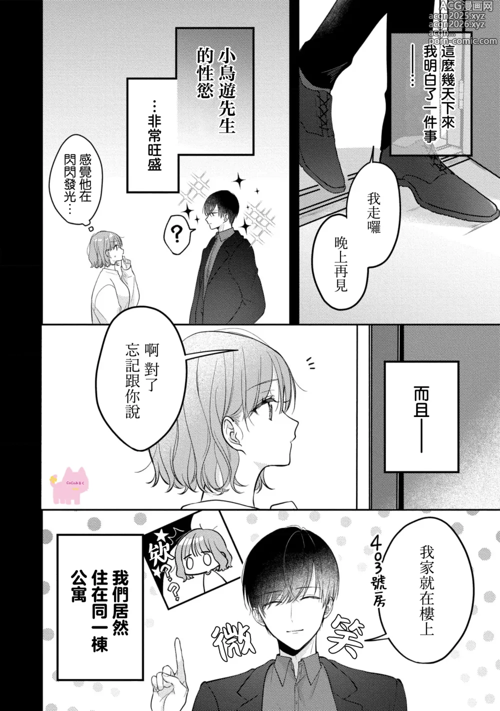 Page 7 of manga 渣男自有美人爱。与暗恋已久的帅哥店员沉溺在鱼水之欢中无法自拔 02