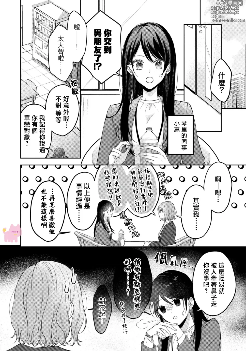 Page 9 of manga 渣男自有美人爱。与暗恋已久的帅哥店员沉溺在鱼水之欢中无法自拔 02