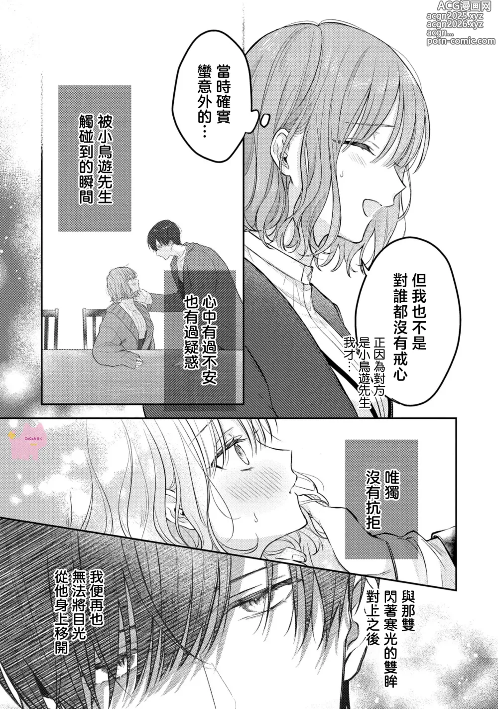 Page 10 of manga 渣男自有美人爱。与暗恋已久的帅哥店员沉溺在鱼水之欢中无法自拔 02