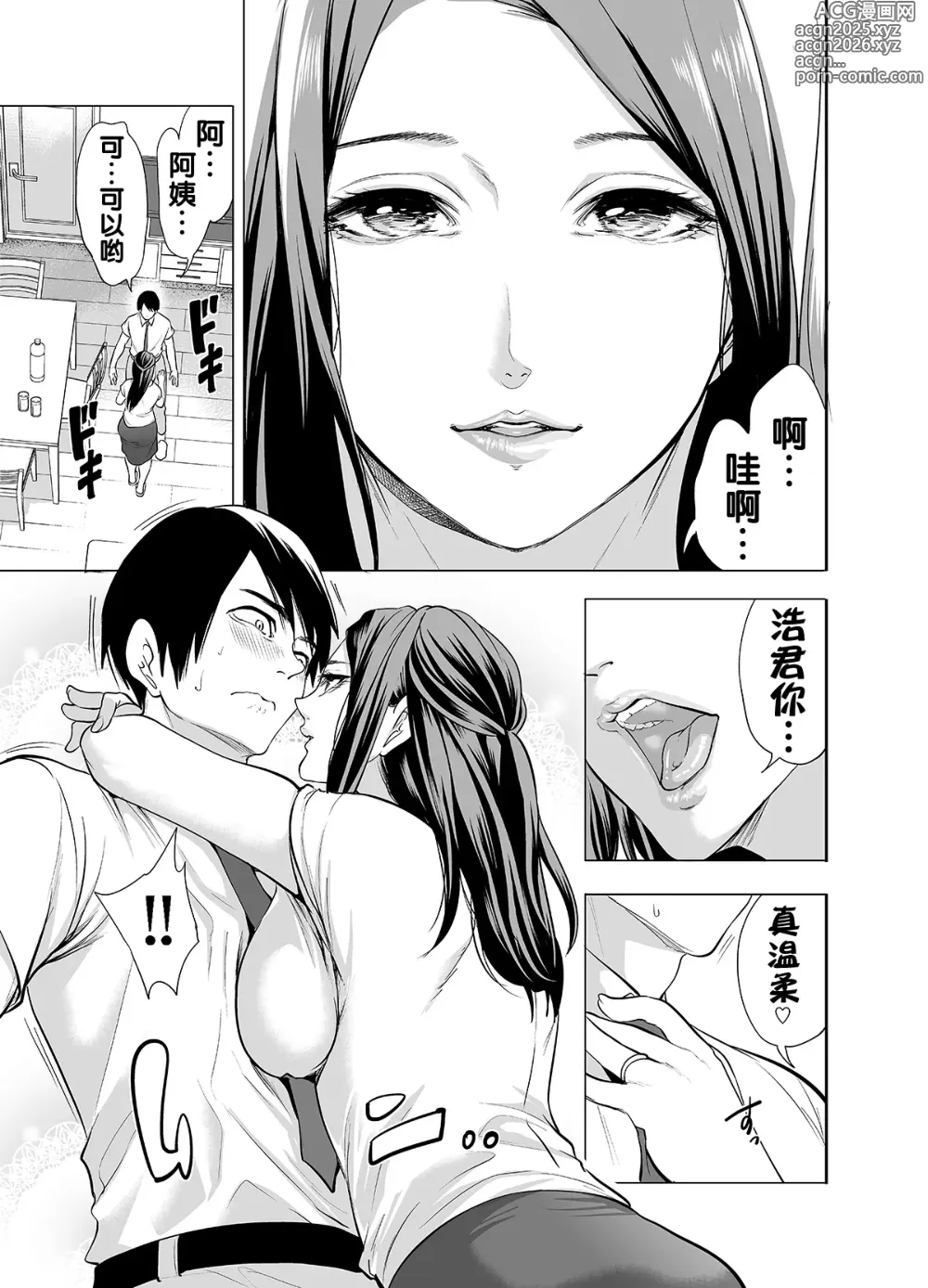 Page 11 of doujinshi 朋友的母亲只对我发骚