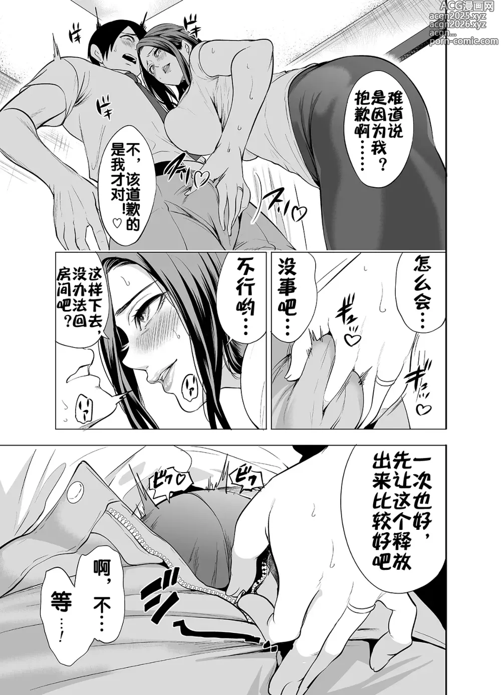 Page 13 of doujinshi 朋友的母亲只对我发骚