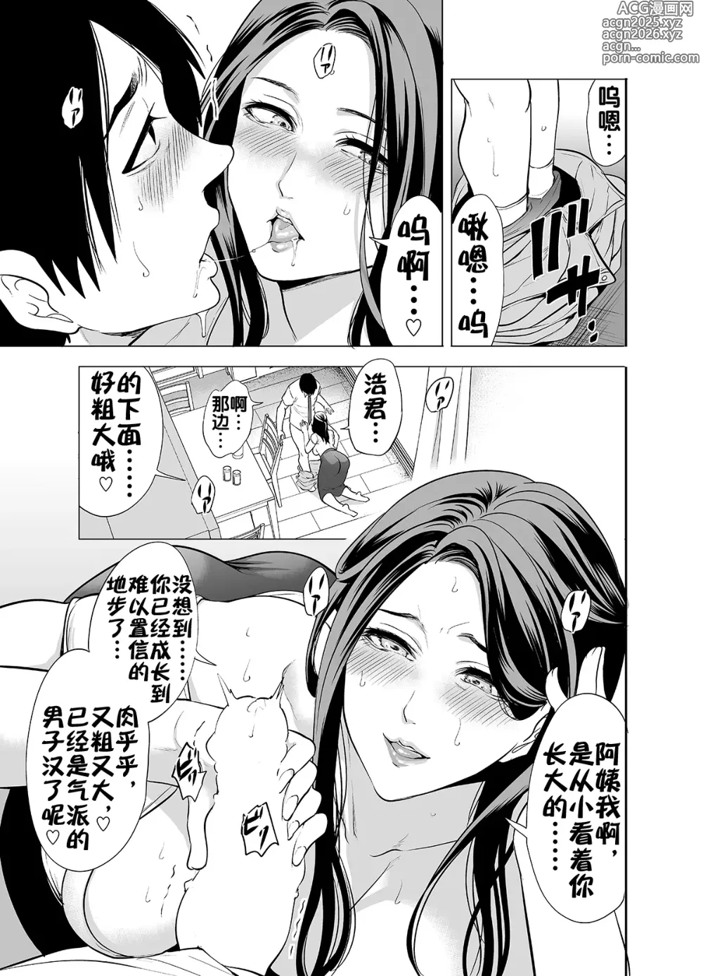 Page 15 of doujinshi 朋友的母亲只对我发骚