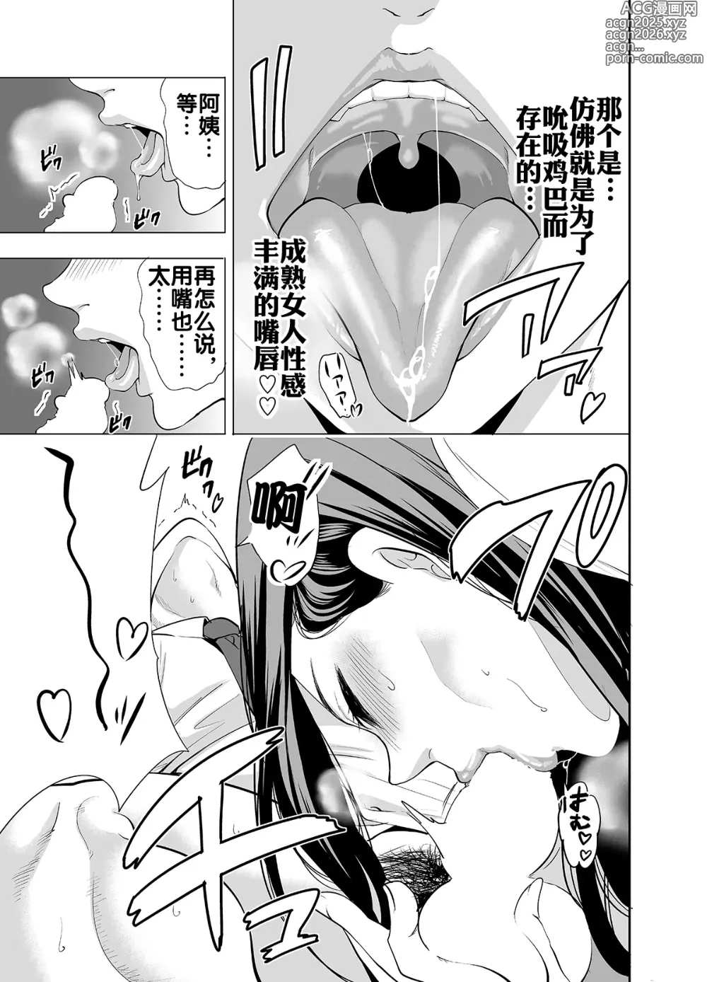 Page 17 of doujinshi 朋友的母亲只对我发骚