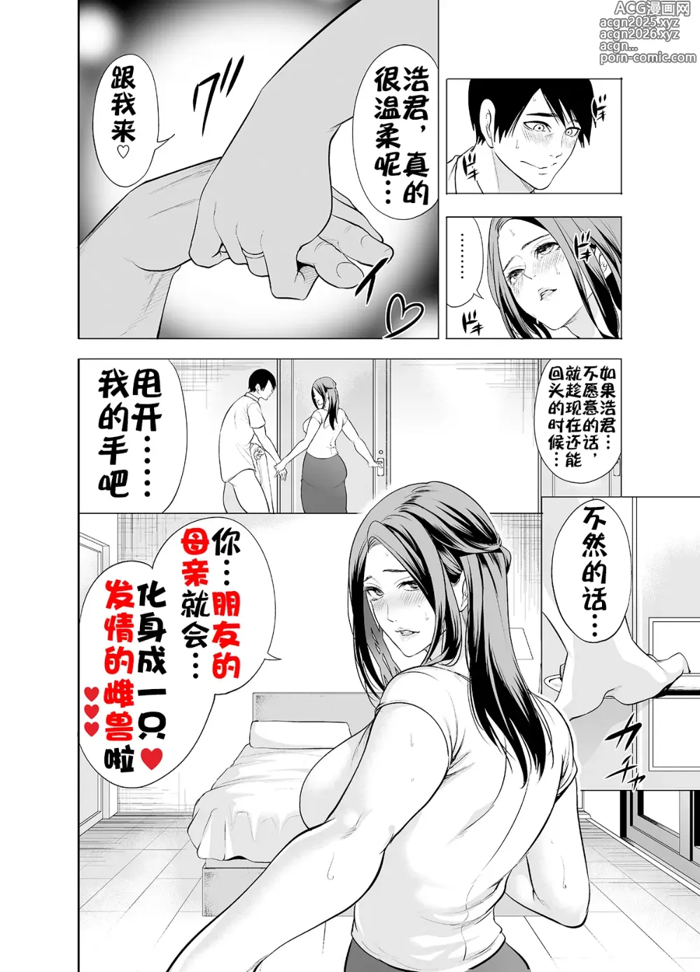 Page 30 of doujinshi 朋友的母亲只对我发骚