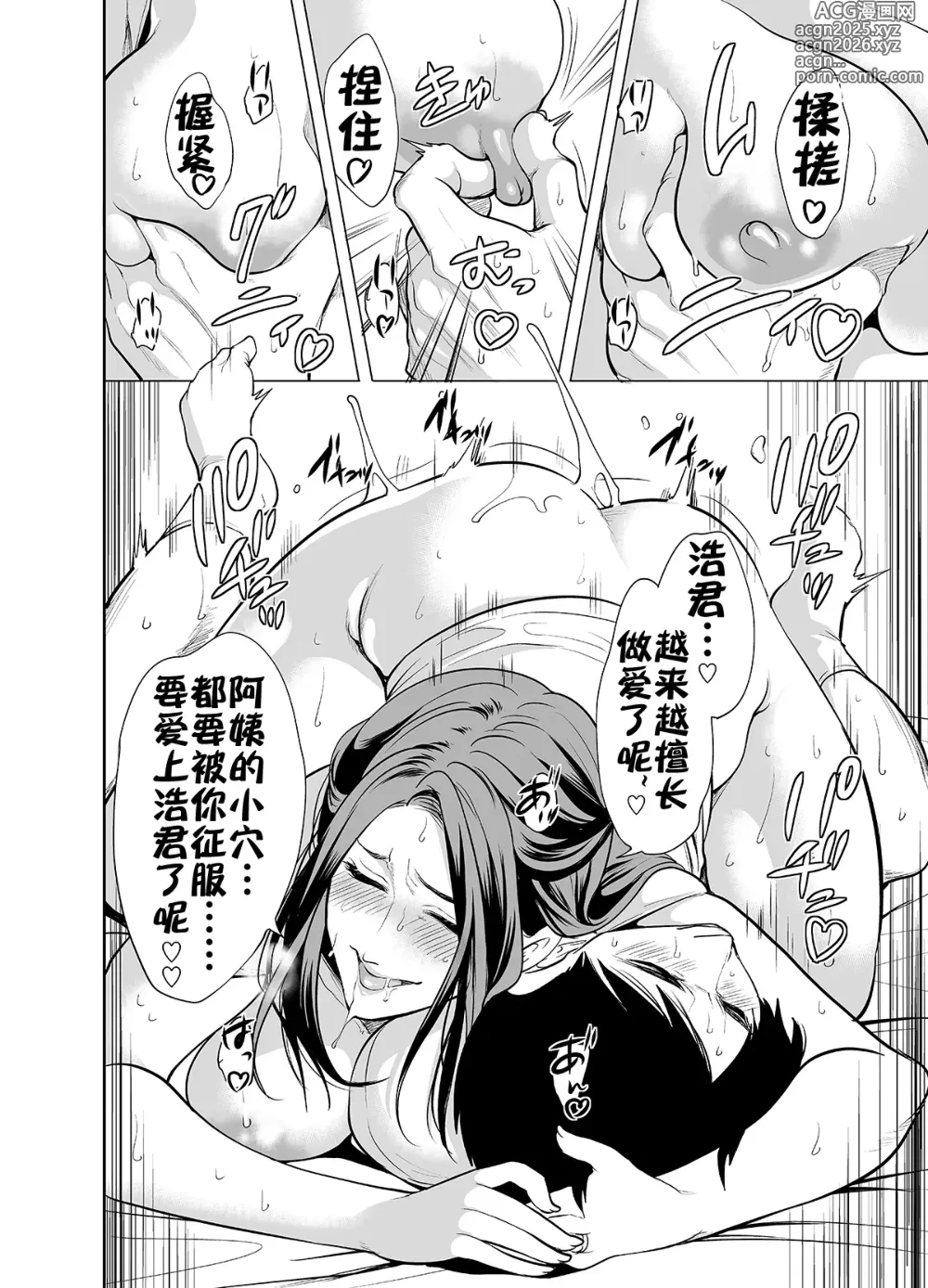 Page 40 of doujinshi 朋友的母亲只对我发骚