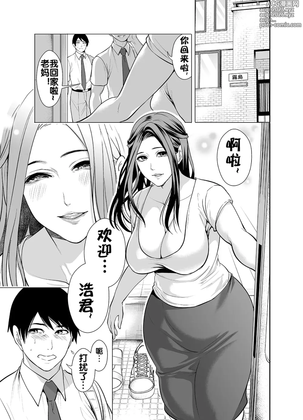 Page 5 of doujinshi 朋友的母亲只对我发骚