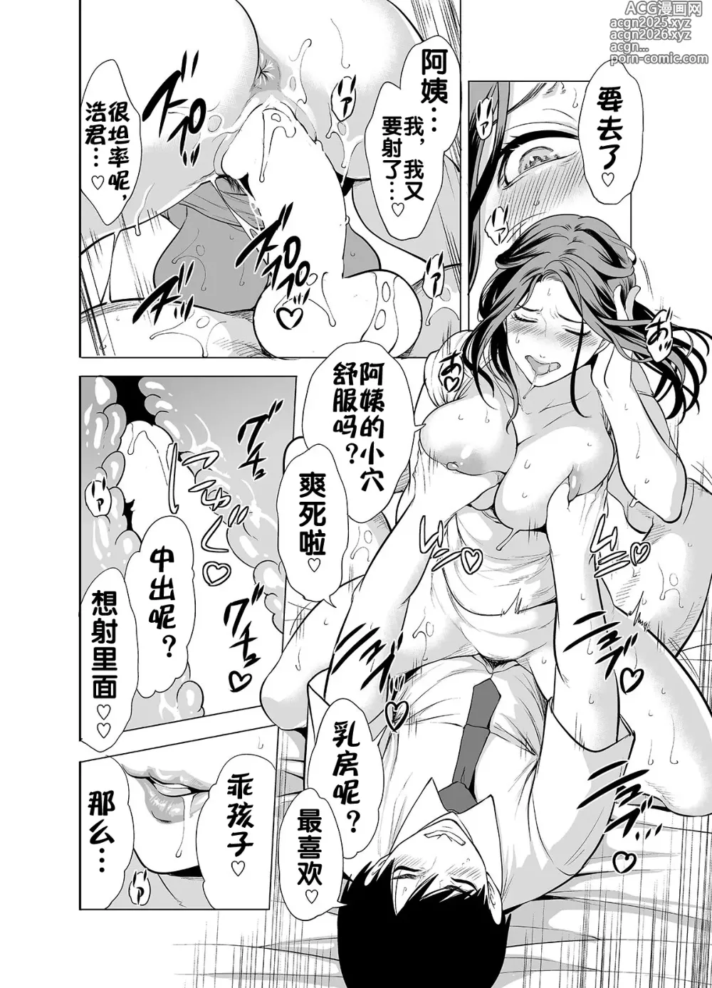 Page 42 of doujinshi 朋友的母亲只对我发骚