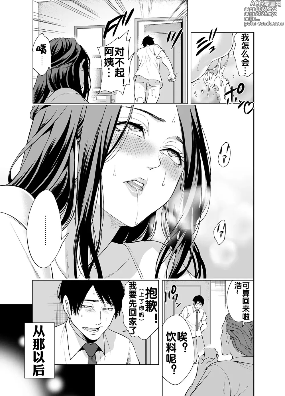 Page 45 of doujinshi 朋友的母亲只对我发骚