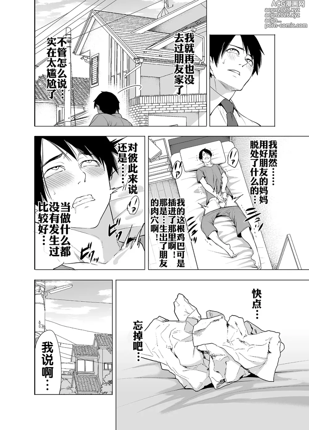 Page 46 of doujinshi 朋友的母亲只对我发骚