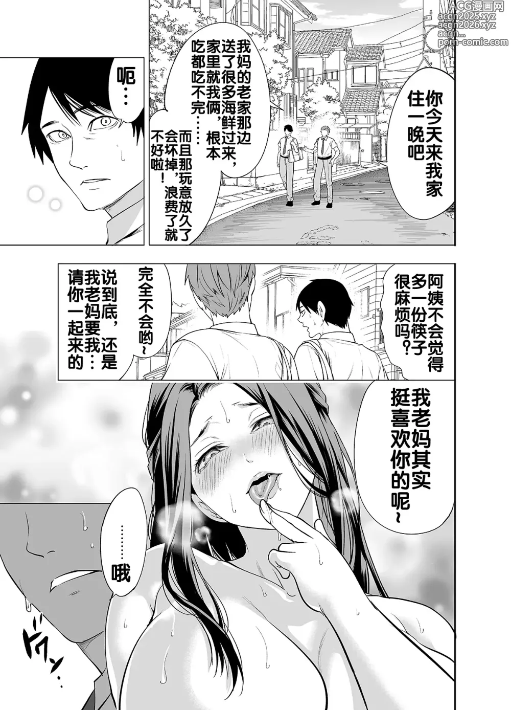 Page 47 of doujinshi 朋友的母亲只对我发骚