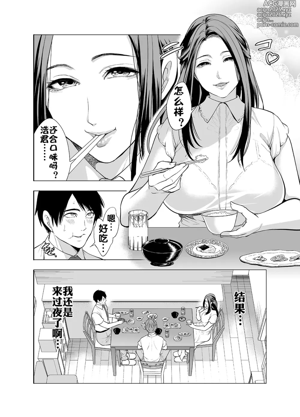 Page 48 of doujinshi 朋友的母亲只对我发骚