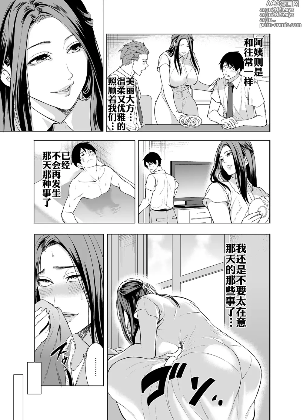 Page 49 of doujinshi 朋友的母亲只对我发骚