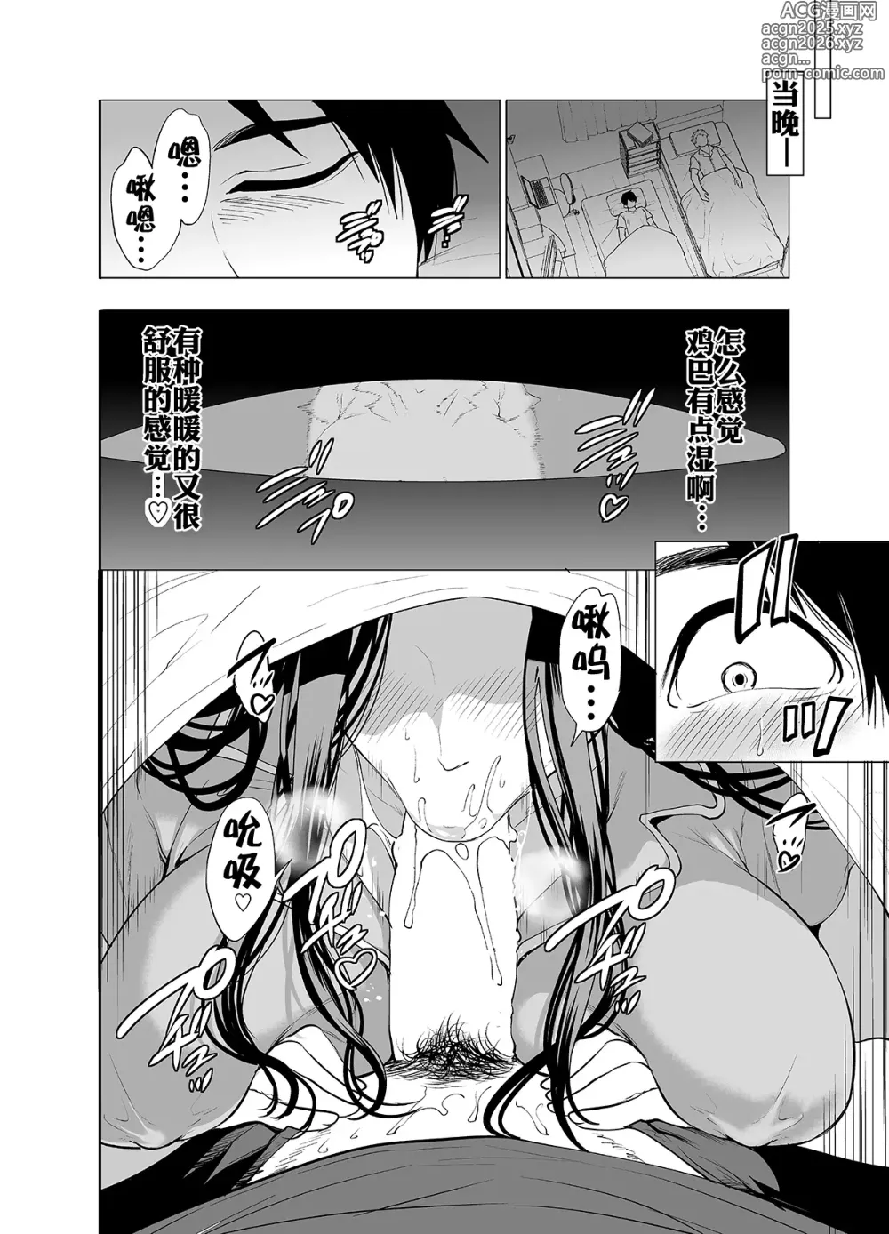 Page 50 of doujinshi 朋友的母亲只对我发骚