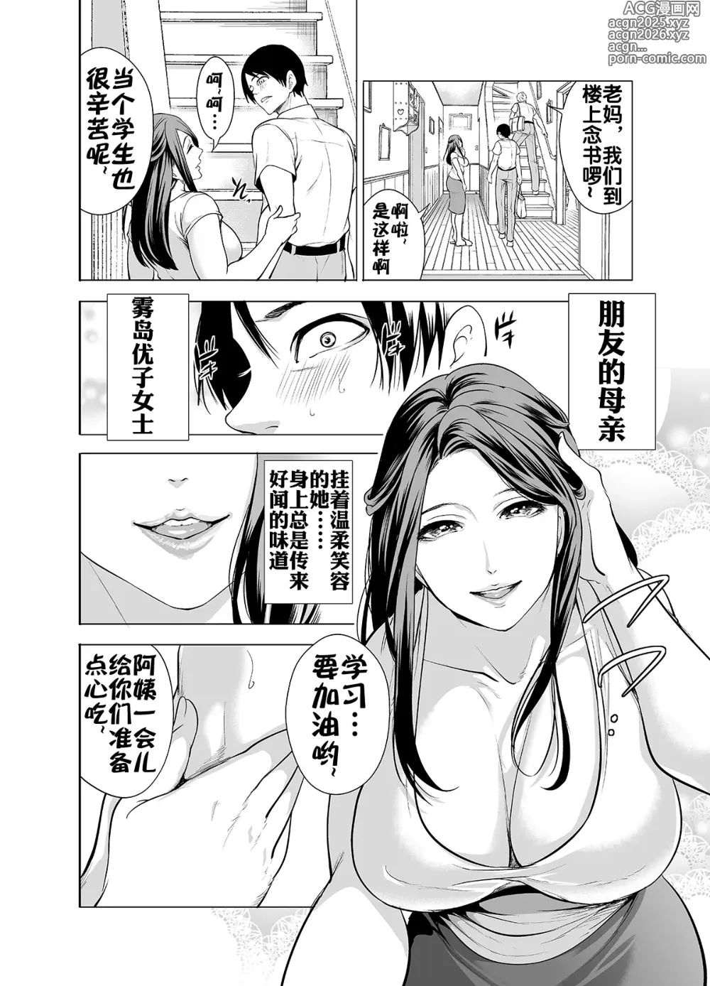 Page 6 of doujinshi 朋友的母亲只对我发骚