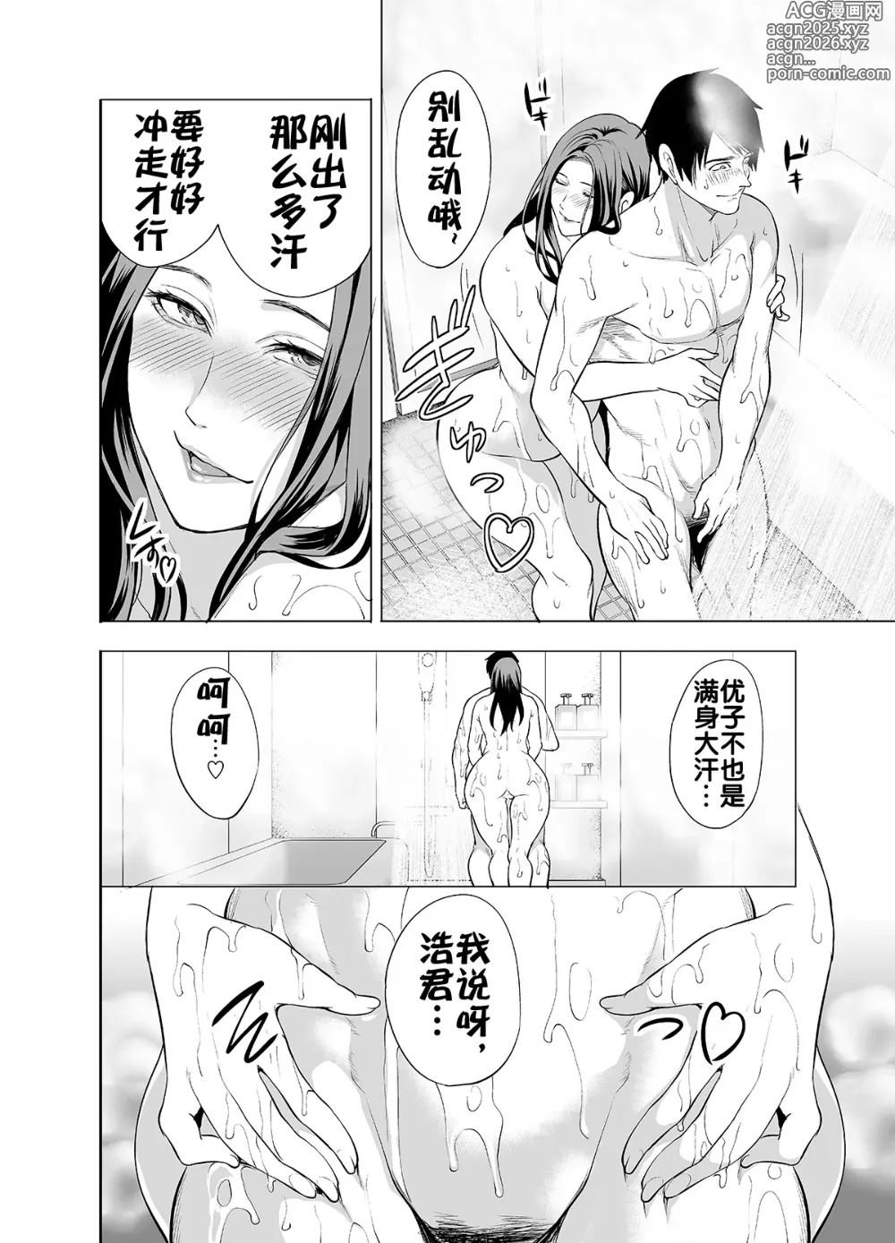 Page 64 of doujinshi 朋友的母亲只对我发骚