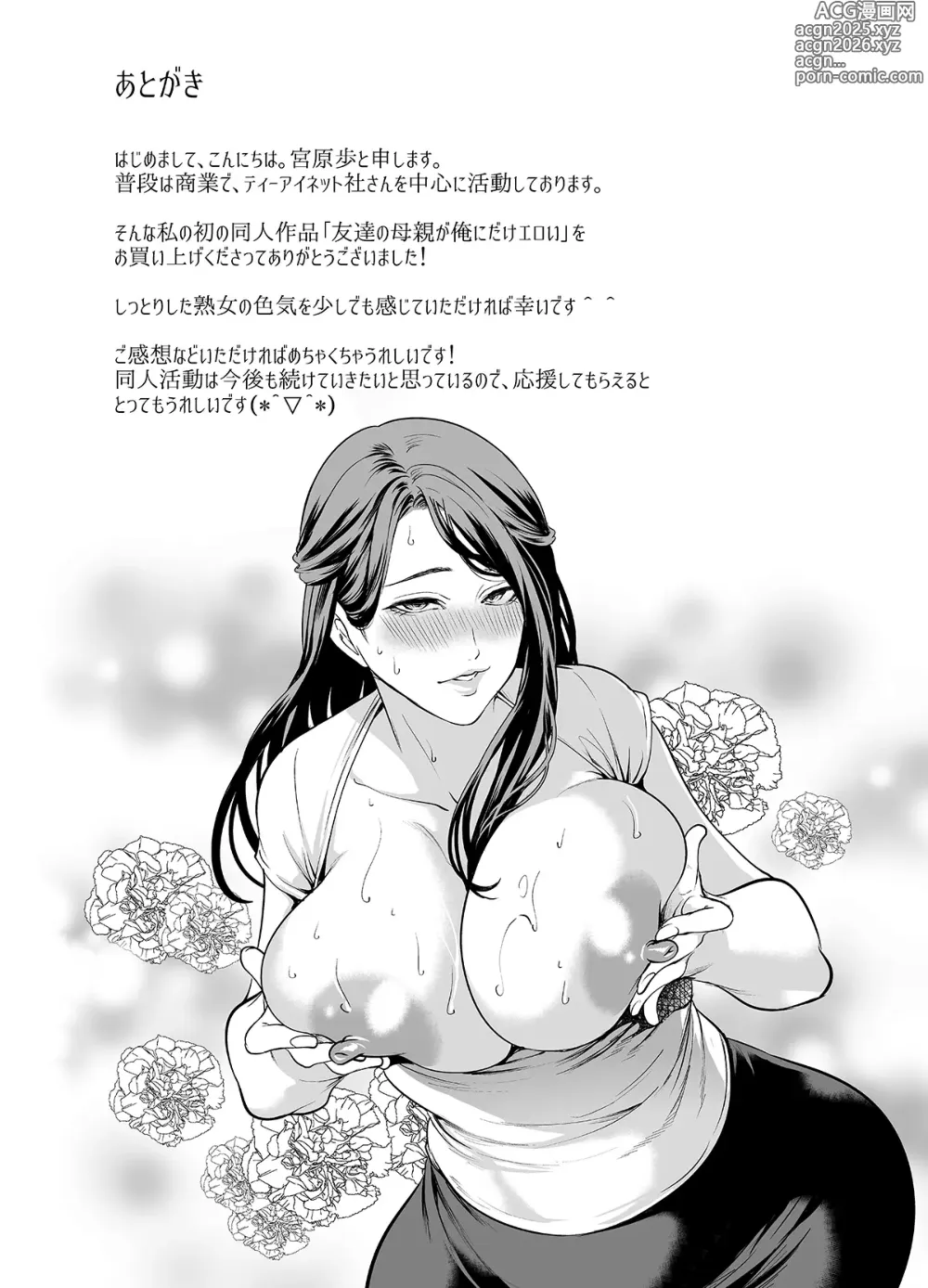 Page 68 of doujinshi 朋友的母亲只对我发骚